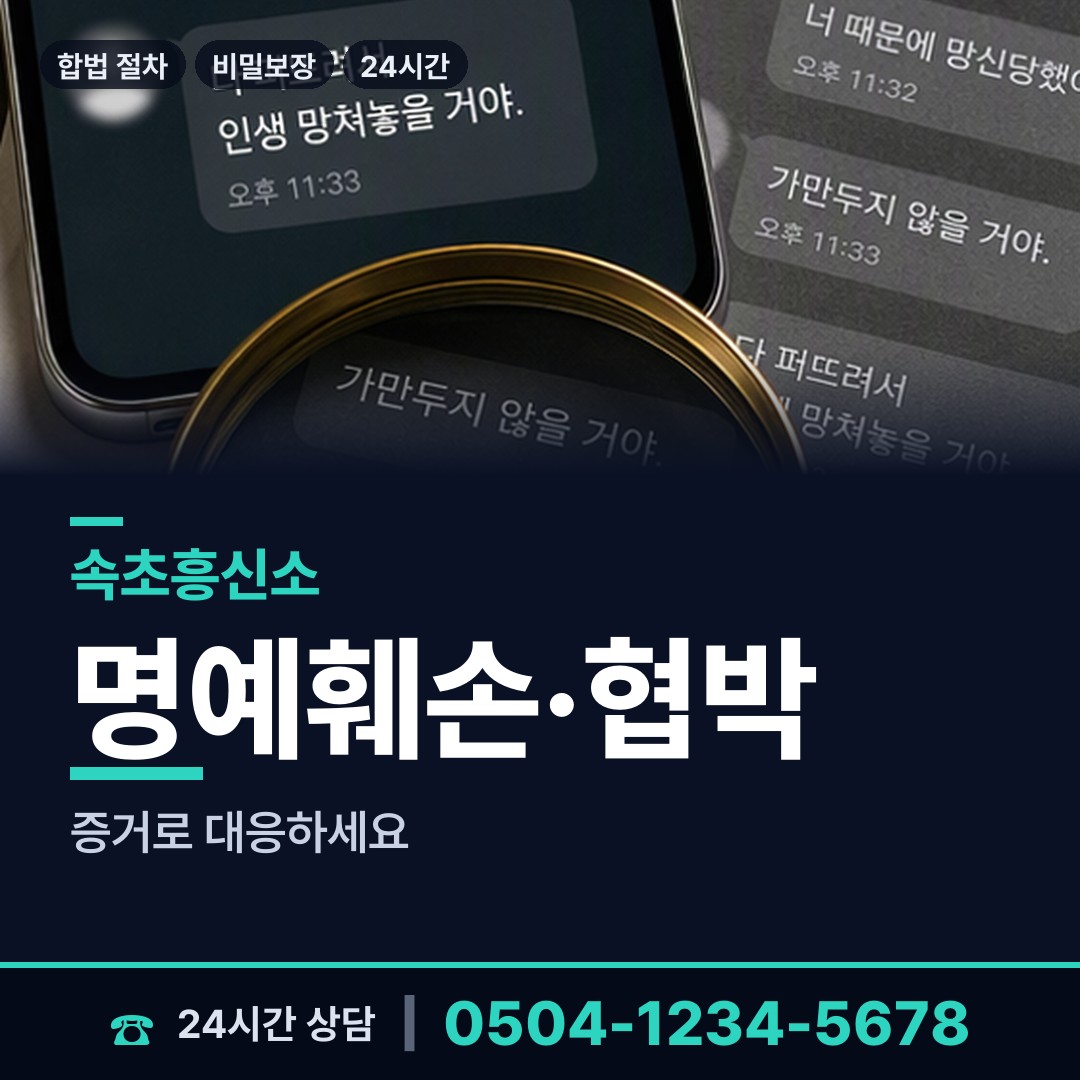 속초 조양동 상간녀소송증거 상담 안내