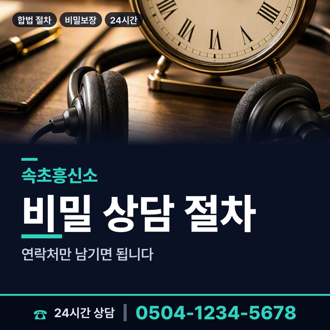 속초 조양동 예비배우자조사 상담 안내
