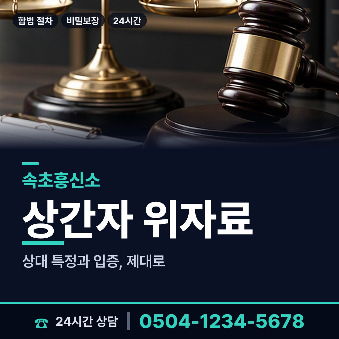 속초 조양동 은인찾기 상담 안내