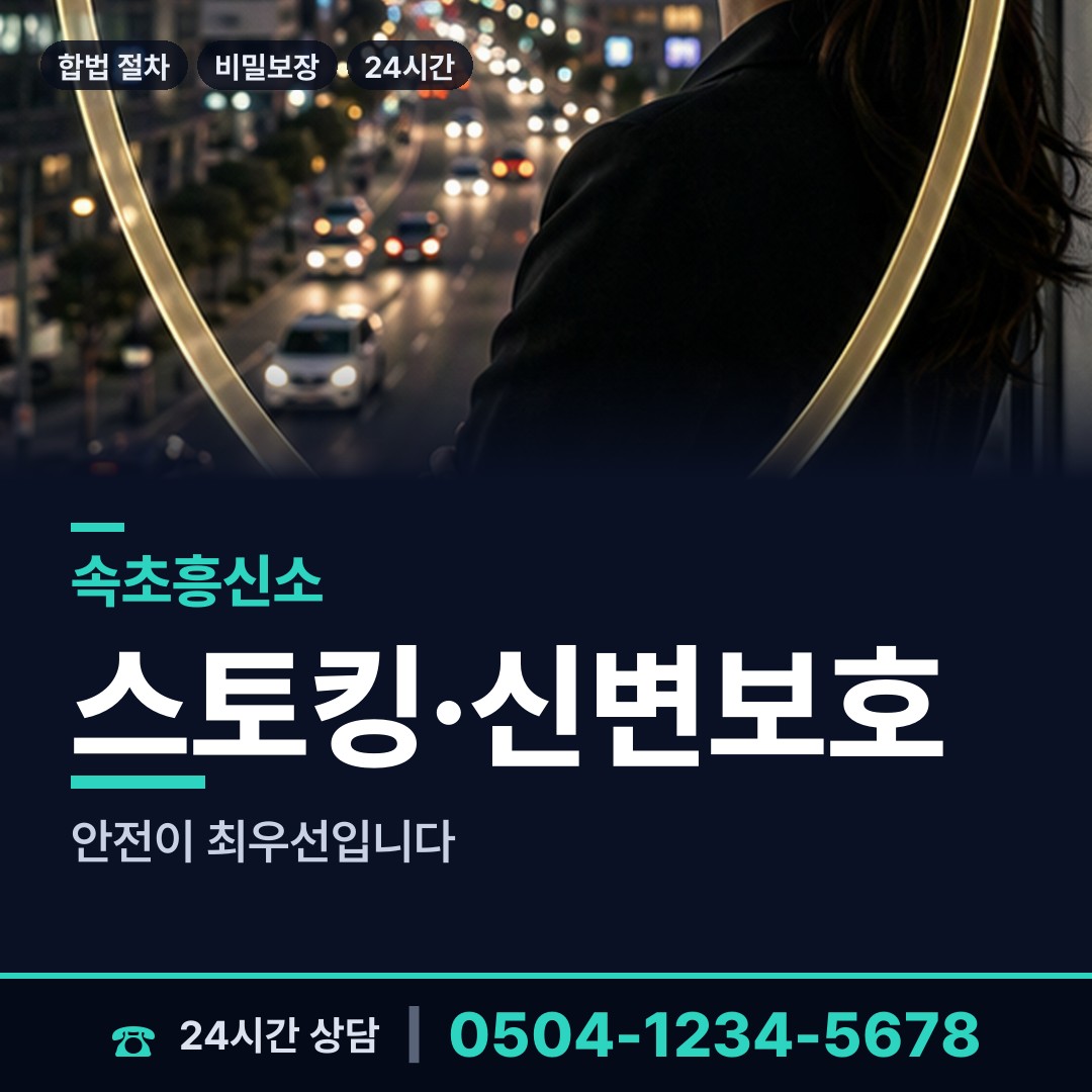 속초 조양동 기업조사 상담 안내