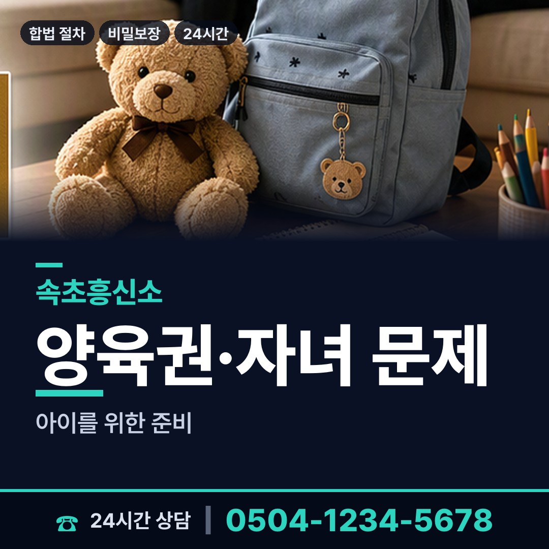 속초 조양동 채무자소재파악 상담 안내